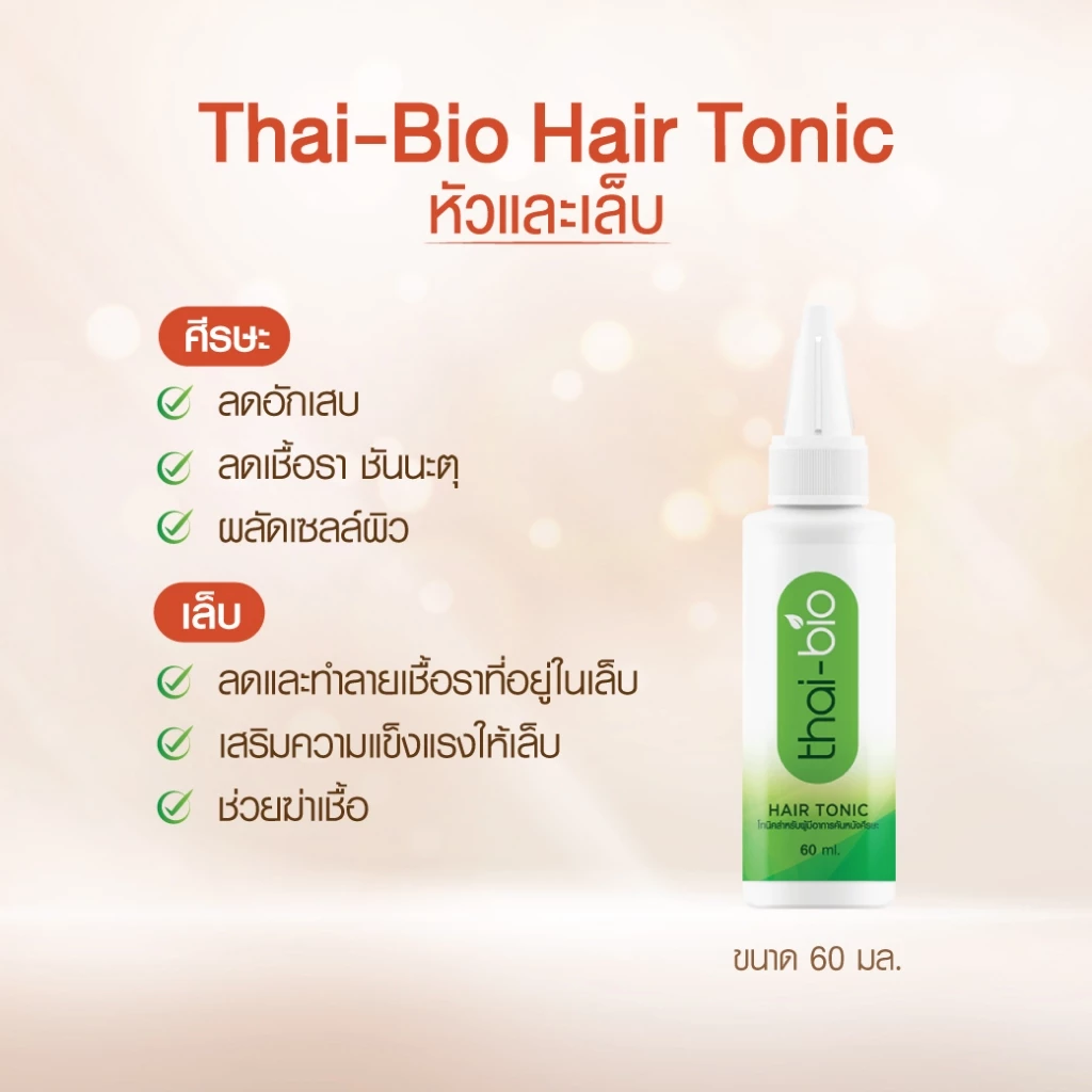 Thai-Bio ผลิตภัณฑ์ดูแลผิวและหนังศีรษะ รวมครีม สกินแคร์ แชมพู โทนิค O.C.O และสบู่ สำหรับผิวแพ้ง่าย ครบจบในเซตเดียว thumbnail 6