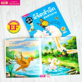 MISBOOK หนังสือนิทานสร้างเด็กดี 2 ภาษา