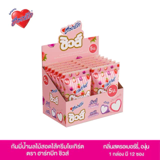 Heartbeat Chews ฮาร์ทบีท ชิวส์ เยลลี่ กัมมี่น้ำผลไม้ (1กล่อง มี12ซอง)