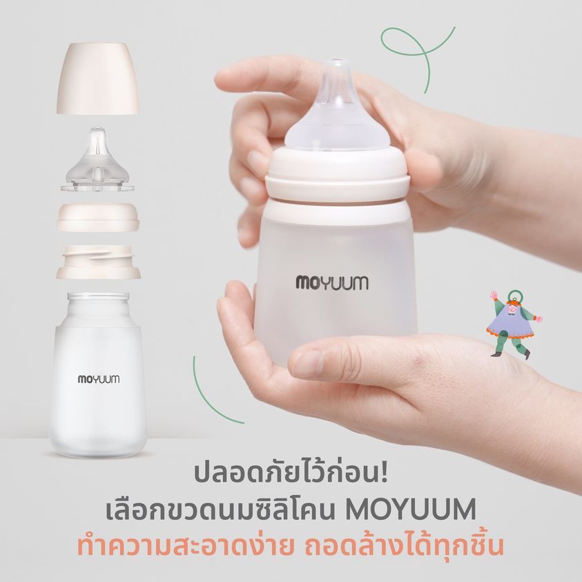 MOYUUM ขวดนมซิลิโคน ขวดนมซิลิโคน ขวดนมคอกว้าง ขวดนมป้องกันโคลิก โมยูม