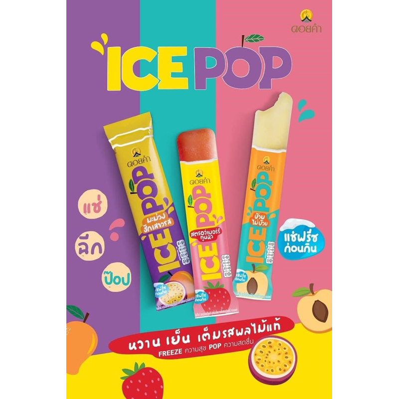 ดอยคำไอซ์ป๊อป ice pop (1 กล่อง บรรจุ 6 ชิ้น)