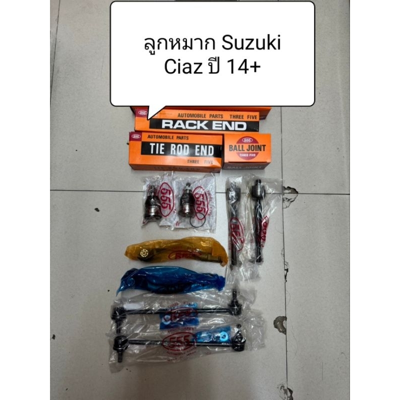 ลูกหมาก Suzuki Ciaz ปี 14+ ลูกหมากตอง 555 แท้ญี่ปุ่น ตรงรุ่น