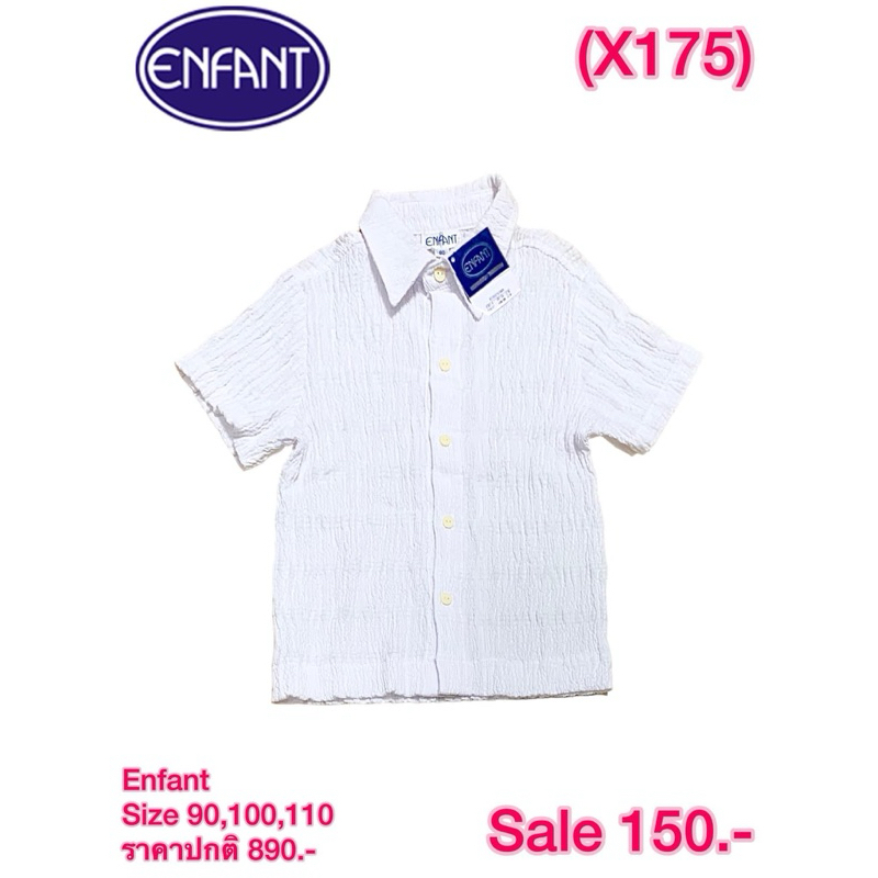 เสื้อหล่อ Enfant S90,100,110 สีขาว