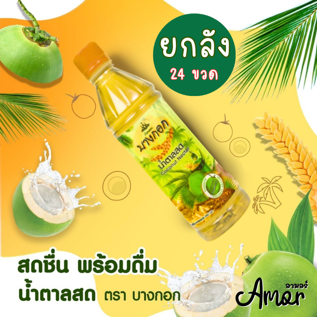 #น้ำตาลสด
#ยกลัง
#น้ำหวานจากธรรมชาติ
#ของฝาก
#ของกิน