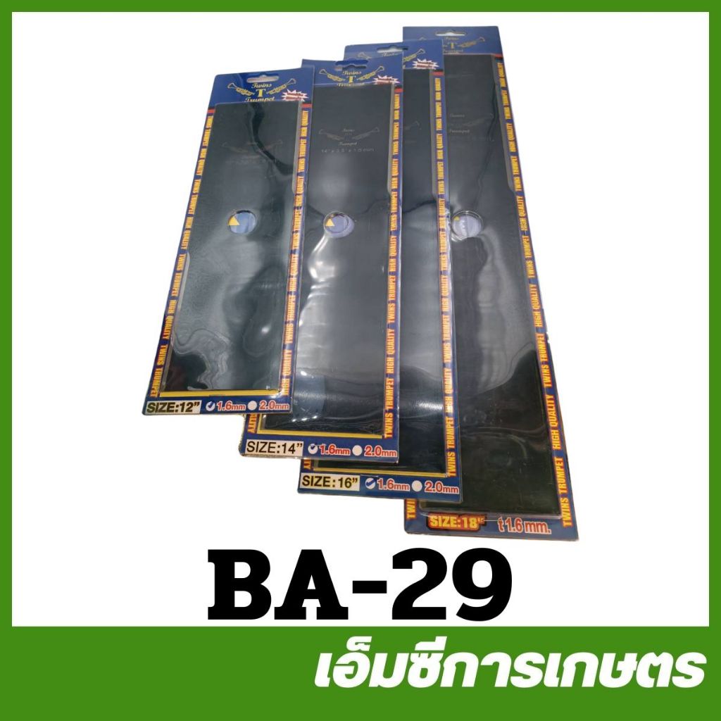 BA-29 ใบมีดตัดหญ้า อย่างดี 12 14 16 18 นิ้ว SK-5/แท้ TWINS หนามาก เครื่องตัดหญ้า