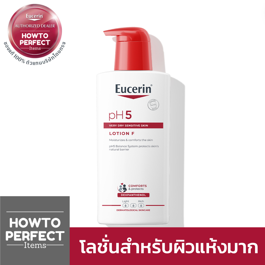 Eucerin pH5 Lotion F ยูเซอริน พีเอช 5 โลชั่น เอฟ โลชั่นบำรุงผิว VERY DRY SENSITIVE SKIN
