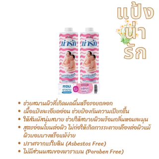 แป้งเด็กน่ารัก ขนาด 180 กรัม และ 150 กรัม