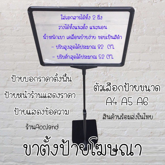 [พร้อมส่ง] ป้ายโฆษณา ป้ายบอกราคา ขาตั้งป้าย ป้ายตั้งพื้น ป้ายหน้าร้าน ขนาดA4 A5 A6 ป้ายแสดงราคา ป้ายแสดงข้อความ ราคา/ชิ้