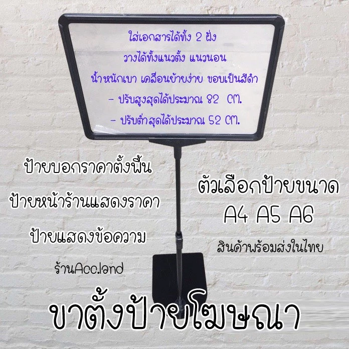 [พร้อมส่ง] ป้ายโฆษณา ป้ายบอกราคา ขาตั้งป้าย ป้ายตั้งพื้น ป้ายหน้าร้าน ขนาดA3 A4 A5 ป้ายแสดงราคา ป้ายแสดงข้อความ