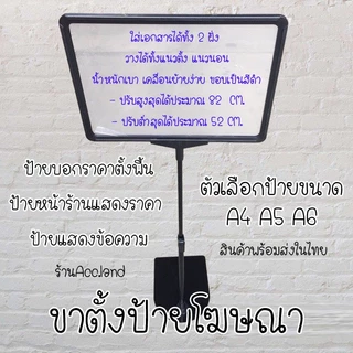 [พร้อมส่ง] ป้ายโฆษณา ป้ายบอกราคา ขาตั้งป้าย ป้ายตั้งพื้น ป้ายหน้าร้าน ขนาดA3 A4 A5 ป้ายแสดงราคา ป้ายแสดงข้อความ