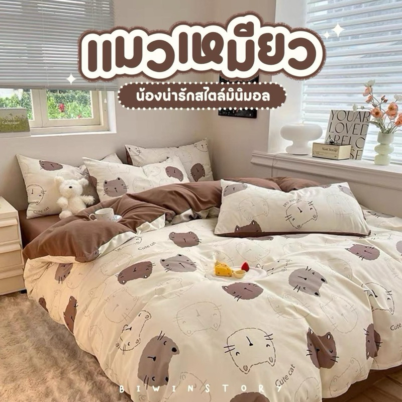 ชุดผ้าปูที่นอนพร้อมผ้านวม "ลายแมวเหมียว "