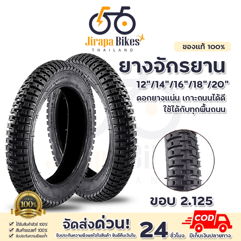 ยางนอกจักรยาน ยางในรถจักรยาน ขอบ 12/14/16/18/20 นิ้ว หน้ากว้าง 2.125 ยางในจักรยาน ยางนอกรถจักรยาน จักรยานถีบ จักรยานเด็ก
