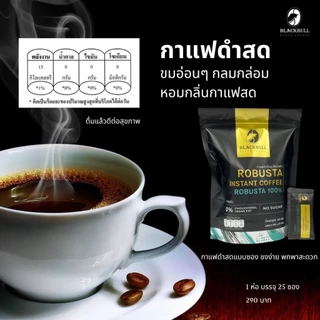 กาแฟดำสดแบล็คบูล..แบบซอง..ผงละเอียด..ชงง่าย..กลมกล่อม..ดีต่อสุขภาพ..น้ำตาล0%..ไม่เปรี้ยว..จัดส่งเร็ว