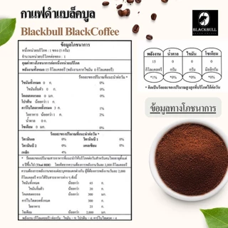 กาแฟดำสดแบล็คบูล..แบบซอง..ผงละเอียด..ชงง่าย..กลมกล่อม..ดีต่อสุขภาพ..น้ำตาล0%..ไม่เปรี้ยว..จัดส่งเร็ว