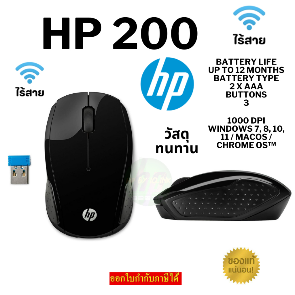 WIRELESS MOUSE (เมาส์ไร้สาย) HP 200 WIRELESS (X6W31AA)