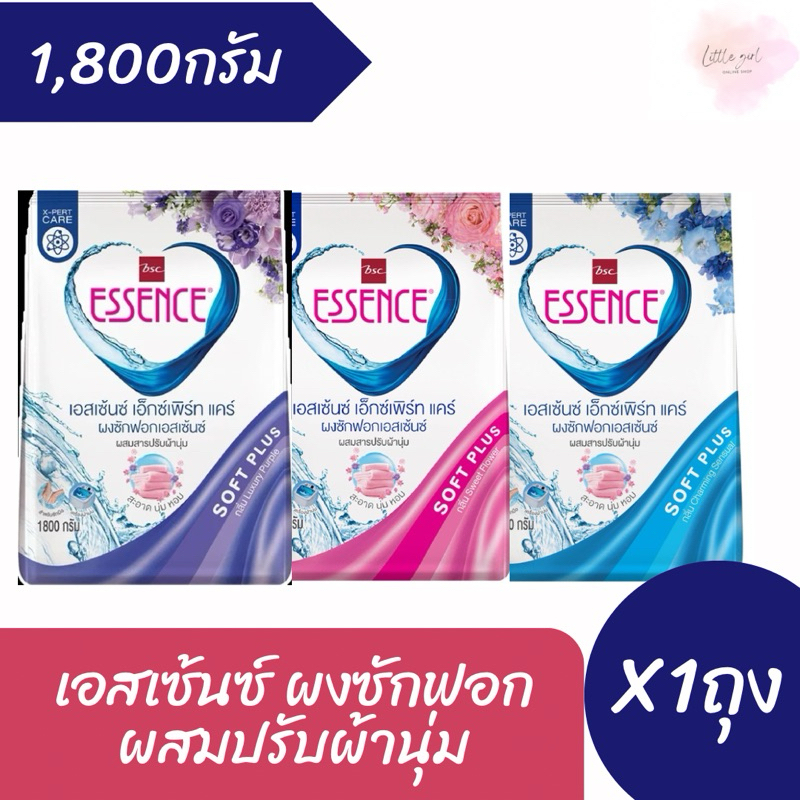 เอสเซ้นซ์ เอ็กซ์เพิร์ทแคร์ ผลิตภัณฑ์ซักผ้าผสมปรับผ้านุ่ม ขนาด1,800กรัม จำนวน1ถุง