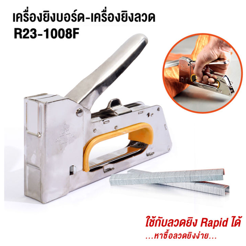 Rapid เครื่องยิงบอร์ด แม็กยิงบอร์ด แม็กยิงไม้ Rapid R33