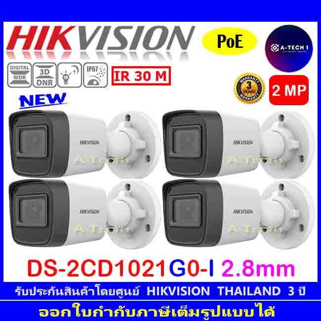 HIKVISION กล้องวงจรปิด   IP 2MP รุ่น DS-2CD1021G0-I , DS-2CD1023G0E-I , DS-2CD1023G2-LIU  2.8mm ( 4 