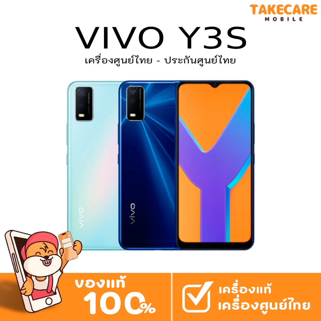 VIVO Y3S Ram3/Rom32 โทรศัพท์มือถือ เครื่องศูนย์ไทย ใหม่ เคลียร์สต๊อก ประกันร้าน 3 เดือน ผ่อน0%10เดือน