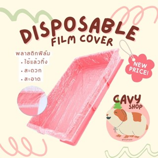 ฟิล์มพลาสติกรองถาดกรงสัตว์เลี้ยง ใช้แล้วทิ้ง กระต่าย หนูตะเภ…