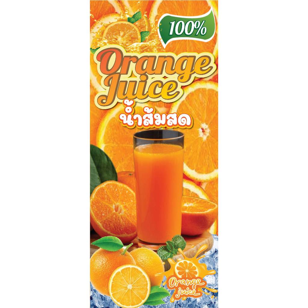 ป้ายไวนิลน้ำส้มสด ป้ายขายน้ำส้ม น้ำส้มสด น้ำส้ม พิมพ์ 1 ด้าน เจาะรูตาไก่ฟรี 4 มุม ลูกค้าเลือกขนาดได้ที่ตัวเลือกสินค้า