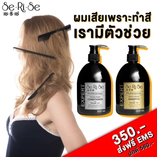 แชมพูเคราติน : เซริเซ่ ของแท้