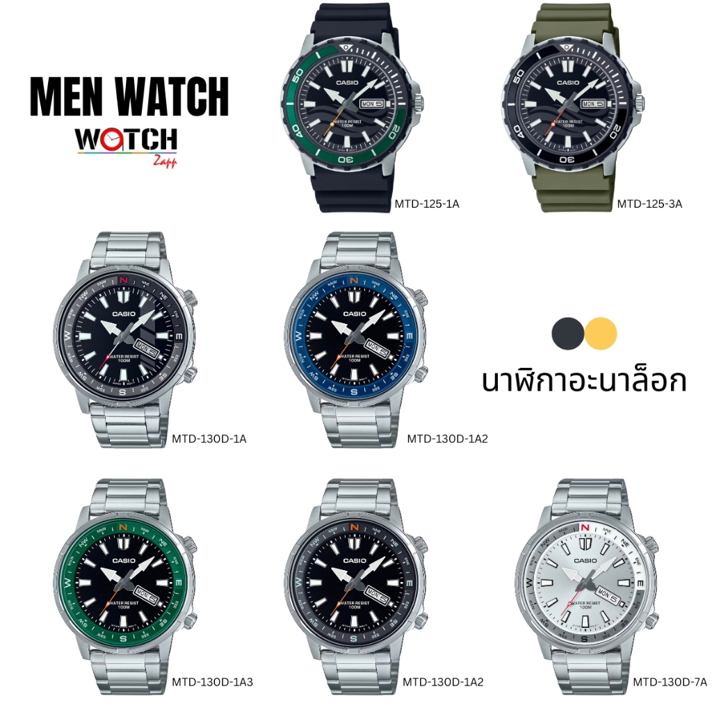 Casio Standard นาฬิกาข้อมือผู้ชาย สายสแตนเลส/สายเรซิน รุ่น MTD-130-1A MTD-125 ,MTD-130D-1A2,MTD-130D