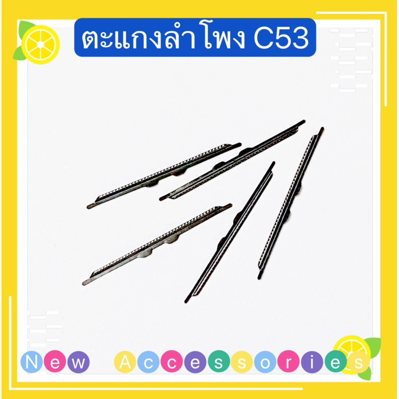 ตะแกงลำโพง 13 / 13 Pro / 13 Pro Max / 14 ( ชุดนึงมี5ตัว )