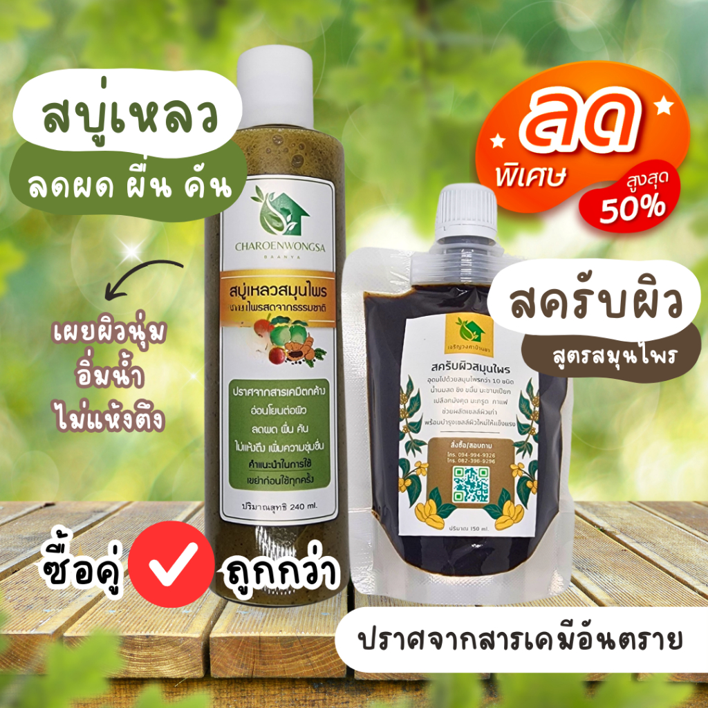 เซ็ตแพ็คคู่ สุดคุ้ม【ซื้อ1แถม1】สบู่เหลวสมุนไพร สบู่แฮนด์เมด สบู่สมุนไพร สครับผิว สมุนไพรแท้ 💯 สครับกาแฟ สครับมะขาม