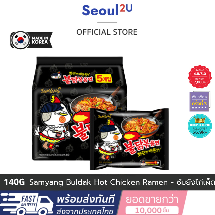 [Seoul2u🌟Only] Samyang - Buldak บุลดัก มาม่าเกาหลี รามยอน มาม่าไก่เผ็ด มาม่าเกาหลี ซัมยัง บังทัน ของ