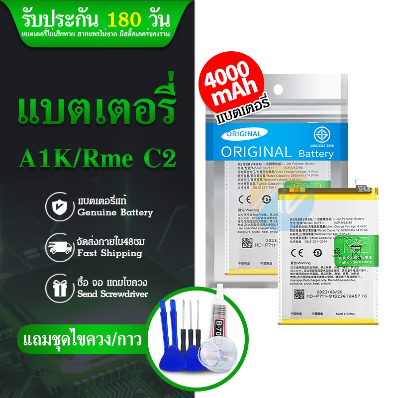 แบต A1K / RealmeC2 มีประกัน 6 เดือน Batterry  A1K / RealmeC2 แบตโทรศัพท์มือถือ แบต A1k ( BLP711)