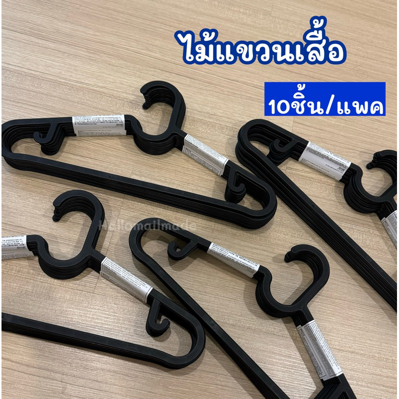 พร้อมส่ง ไม้แขวนเสื้อ 10ชิ้น SPRUTTIG สปรุตติก ikea สีดำ แขวนเสื้อผ้า