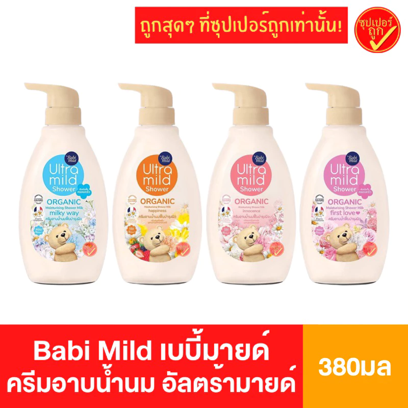 Babi mild เบบี้มายด์ ครีมอาบน้ำ อัลตร้ามายด์ สบู่เด็ก สบู่เหลว 380มล (หัวปั้ม) ออแกนิค ultramild organic