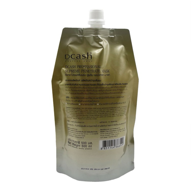 Dcash professional Supreme treatment hair ทรีทเม้นท์ เข้มข้นระดับซูพรีม 500ml ราคา ถูกที่สุด ดีลบีเคเค แกลเลอรีภาพที่ 8