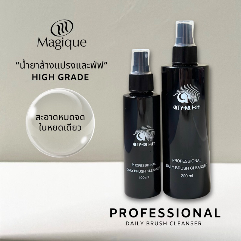 น้ำยาล้างพัฟ ฟองน้ำ แปรงแต่งหน้า Magique