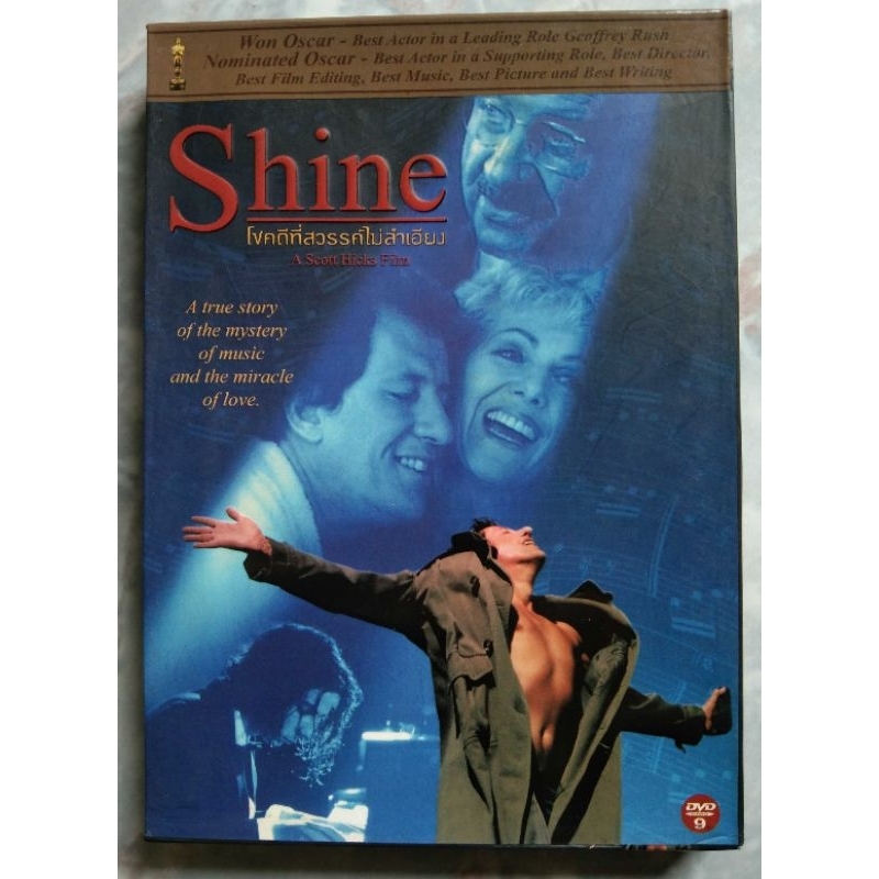 📀 DVD SHINE : โชคดีที่สวรรค์ไม่ลำเอียง