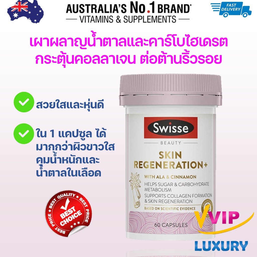 Swisse Beauty Skin Regeneration+ 60 capsules exp17/05/2026