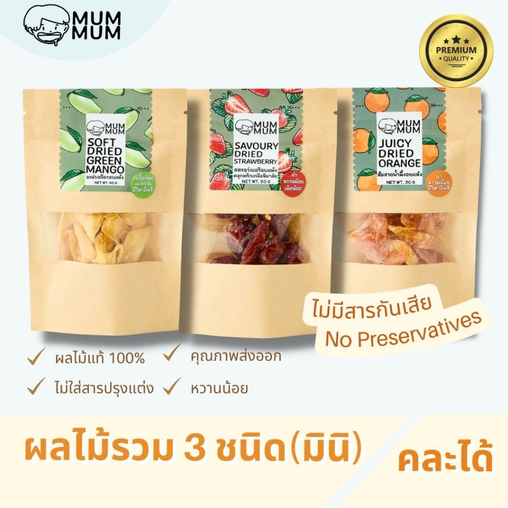 MUMMUM ผลไม้รวมอบแห้ง x3 คละได้ (มินิ) #ผลไม้อบแห้ง Dried fruit ซีเรียล ขนม มีประโยชน์