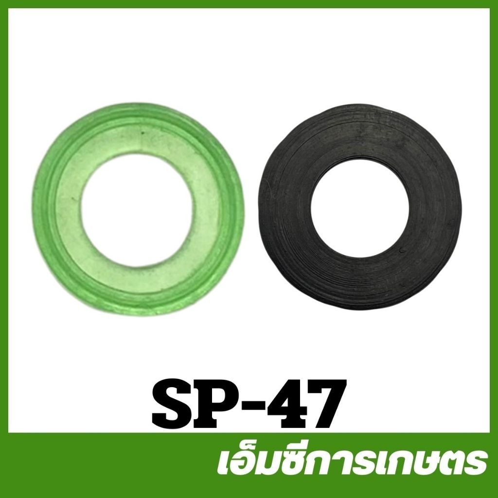 SP-47 ยางฝาเกลียวด้ามพ่นยา ขอบเล็ก ขอบใหญ่ เครื่องพ่นยา เครื่องฉีดยา