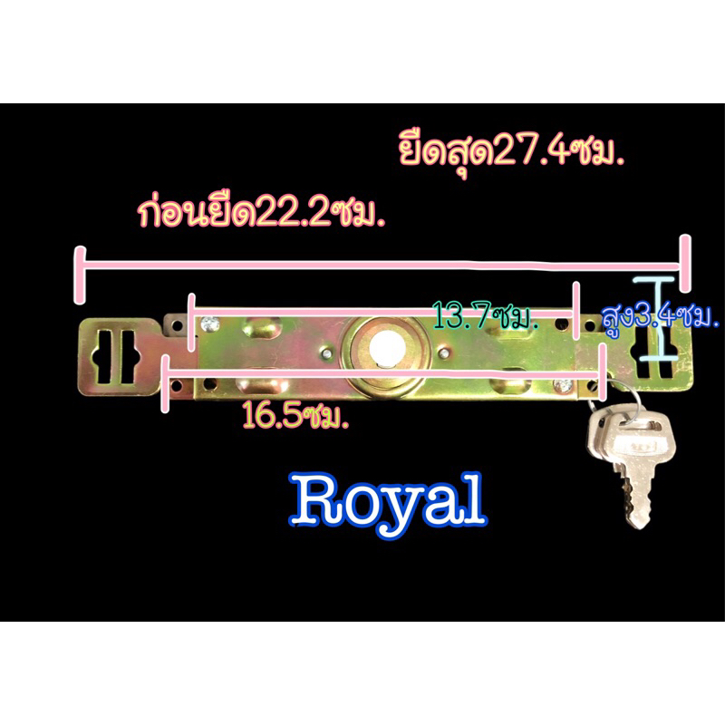 (R 004 ) กุญแจประตูม้วน  ยี่ห้อ ROYAL แท้