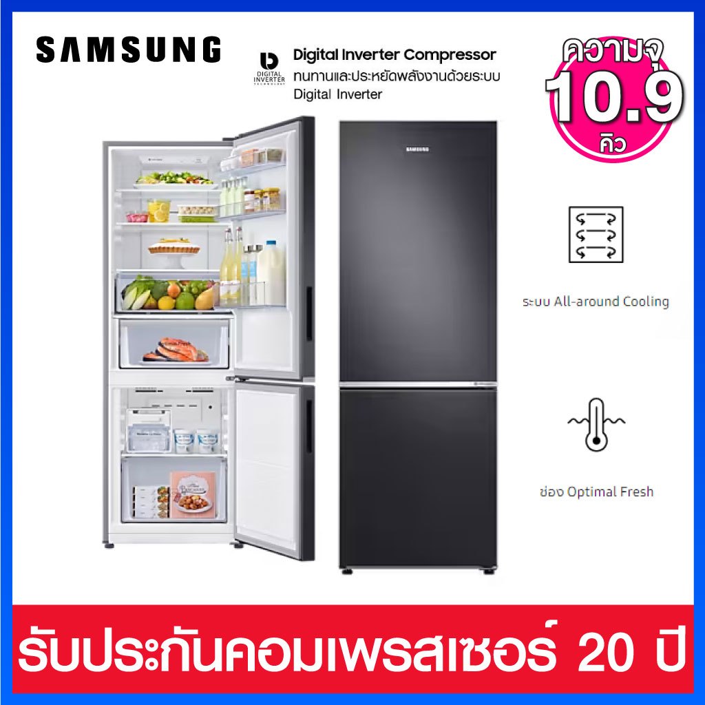 SAMSUNG ตู้เย็น 2 ประตู 10.9 คิว ระบบ Digital Inverter  มีประตูช่องแช่แข็งด้านล่าง  รุ่น RB30N4050B1/ST