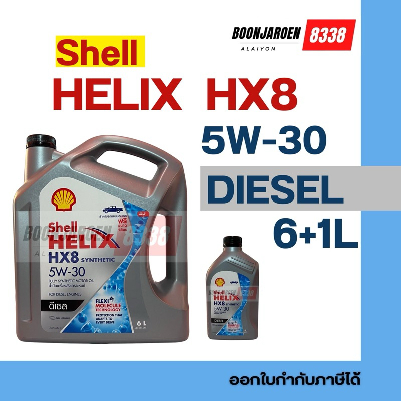 🔥ดีเซลสังเคราะห์แท้🔥Shell HELIX HX8 Diesel 🔻5W-30🔻7-8-9ลิตร🔥
