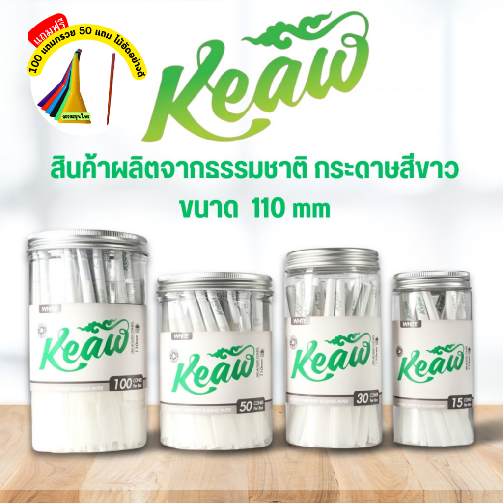กระดาษโรลพันสำเร็จ [WHITE PAPER] KEAW 78 mm.