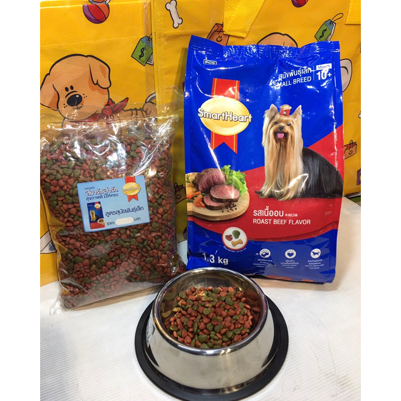 อาหารสุนัข”สมาร์ทฮาร์ท”สุนัขพันธุ์เล็ก รสเนื้อ แบบแพค 1 kg ราคาถูกกว่าถุงบริษัท(ถุงสี)แพคถุงหนาพิเศษถึง2ชั้นจึงมั่นใจได้