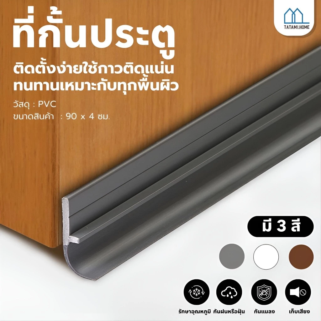 ปรับแถบซีลที่ด้านล่างของประตูเพื่อป้องกันหนูและแมลงสาบ แถบซีลฉนวนกันเสียง, แถบซีลฉนวนกันเสียง, สติ๊กเกอร์ติดประตู