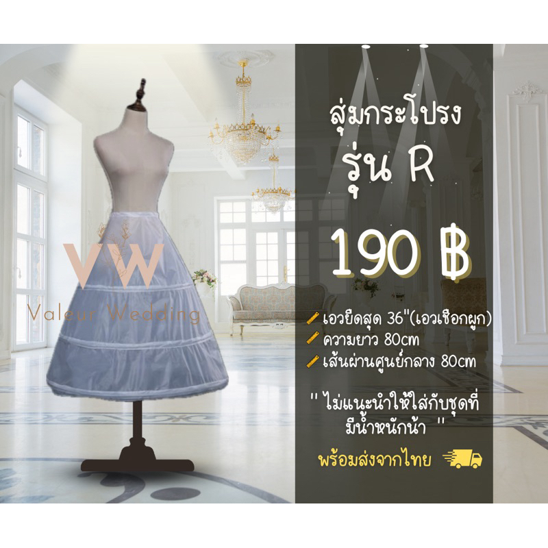 ราคาส่ง สุ่มกระโปรง รุ่น B พร้อมส่งจากไทย 🇹🇭