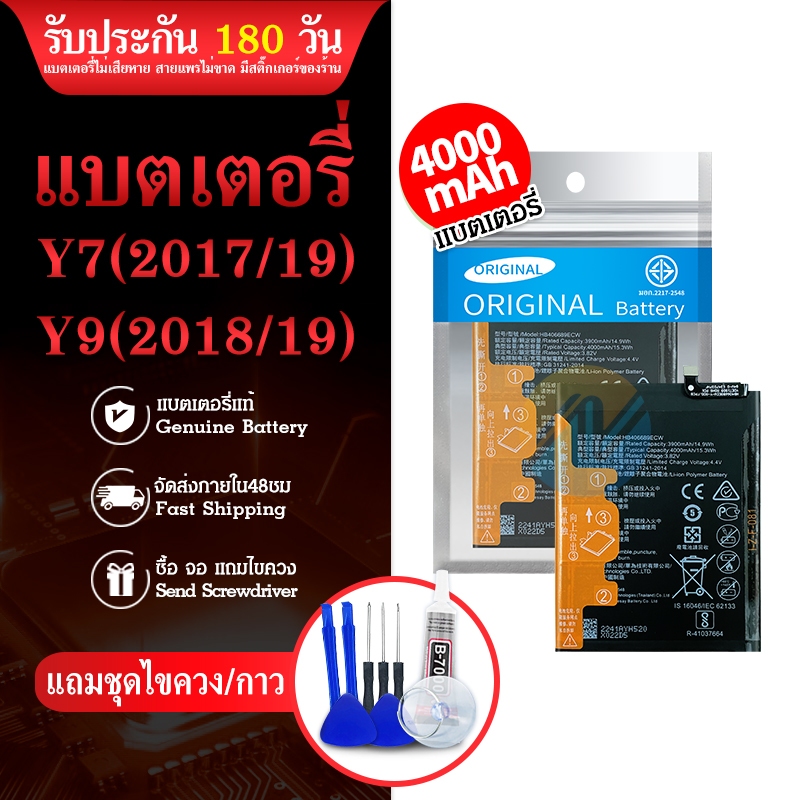 ฟรีค่าส่ง ❗️แบต แบตแท้batterry​ Y7(2017)/Y7 (2019)​/Y9(2018)/Y9(2019) /Mate9 /แบตเตอรี่