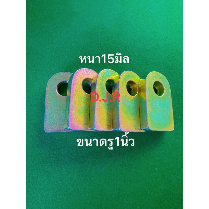 อุปกรณ์ตัดต่อพ่วงลากขนาดรู1นิ้วหนา15มิลกว้าง60มิลสูง100มิล(ราคาต่อ1ชิ้น)