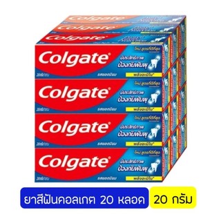 ยาสีฟันคอลเกต รสยอดนิยม ขนาด 20 กรัม 20 หลอด