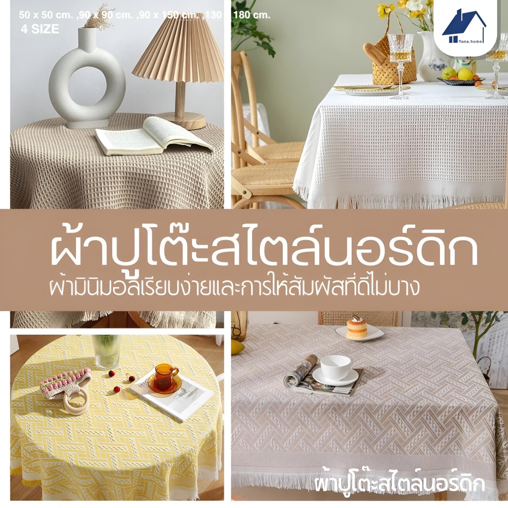 【พร้อมส่งจากไทย】ผ้าปูโต๊ะลายวาฟเฟิล ผ้าปูโต๊ะทรงกลมแบบญี่ปุ่น เรียบง่าย นุ่ม ทนคราบ ผ้าสำหรับตั้งแคมป์ชายหาด อุปกรณ์ถ่าย